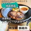 レストランHAMA