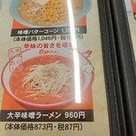 くるまやラーメン - 