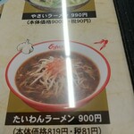 くるまやラーメン - 