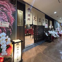 焼肉たまき 京橋店 - 