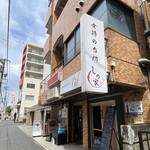 Okamino Daidokoro Shinoya - 