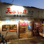 鉄板夢狂卍全色 - お店外観