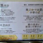 中華そば 深緑 - メニューは、変わらず