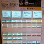 中華そば 深緑 - 券売機も変わらず