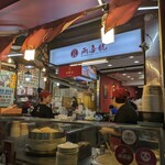 兩喜號魷魚焿 - 廣州街｢総店｣の方の外観