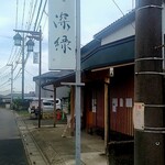 中華そば 深緑 - 店前