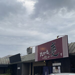 焼きもの家 慶 - 