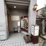 レストラン 自由軒 - 