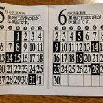 純手打ち十割そば 蕎澤 - 2024年5月、6月の営業案内。