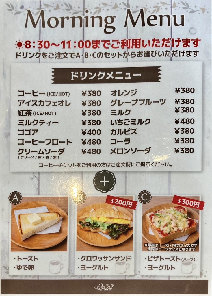 休日買い物帰りのCafe 確認後、購入前に必ずお願いします。 メニュー写真 : Cafe 2Peace （カフェ ツーピース） - 道徳/カフェ