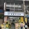 金萬堂本舗 本社・工場