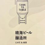 柴田屋酒店 晴海ビール醸造所 - 