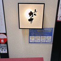 寿し心 なかむら - 