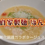 自家製麺 ほんま - 塩らーめん＠¥1000