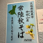 茅場町 長寿庵 - 