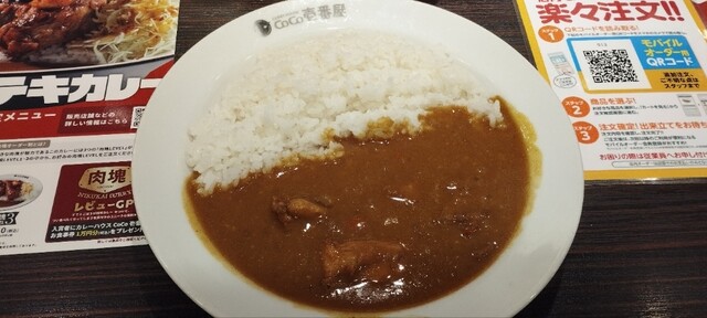 CoCo Ichiban Ya Akiku Funakoshi Minami Ten photo 2