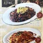 えびめしや - メニュー1