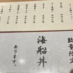 鮨政庭 - 海船丼は2800円。いつか食べてみたい。