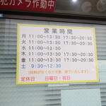 ラーメン二郎 - 営業時間等