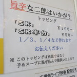 ラーメン二郎 - ＳＫ