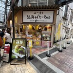 熱海ばたーあん - 