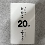 日本橋蛎殻町 すぎた - 5月10日@20th