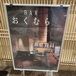 Bar Oku Mura - 
