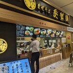 葵製麺 イオンモール川口店 - 