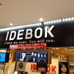 IDEBOK 海老名SA上り店 - 