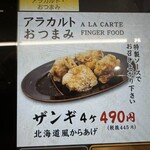 クラーク軒 - ザンギは大きい