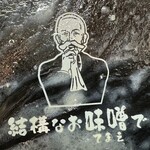 クラーク軒 - クラークさんこんばんは