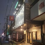 ラーメン 坊也哲 - 海老じゃ！