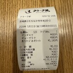 クラーク軒 - 入店→着丼→会計まで少々時間を要す。イチニイサン本日123人目（昨日同様ゴロ良し）