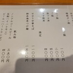 ラーメン 坊也哲 - メニュー