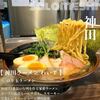 神田ラーメン わいず