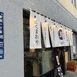 Izakaya Moeta Urameshiya - 