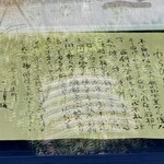 一幸庵 - 一幸庵のわらび餅のこだわりが書いてある