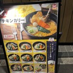 SOUP CURRY KING - お店前メニューです。