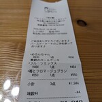 パティスリー ジュジュ ボワット - レシート