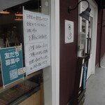 パティスリー ジュジュ ボワット - 外観