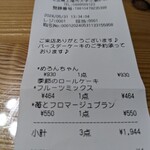 パティスリー ジュジュ ボワット - レシート