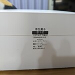 パティスリー ジュジュ ボワット - 食べてみた