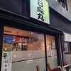 日向丸 浅草本店