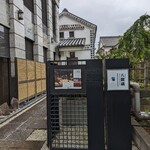 レストラン八間蔵 - 