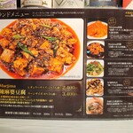 陳麻婆豆腐 マエジマ - 
