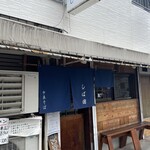 中華そば しば田 - 