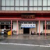 魚河岸 丸天 みなと店