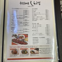 うなぎ和食 しら河 名駅店 - 外にあったメニュー