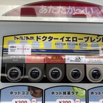 ポール・ボキューズ・ベーカリー - ドクターイエローブレンド