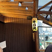 屋形船 品川 船清 - 